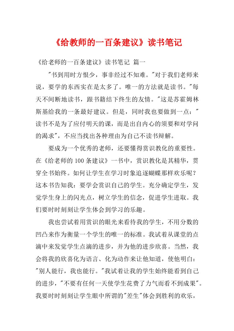 《给教师的一百条建议》读书笔记