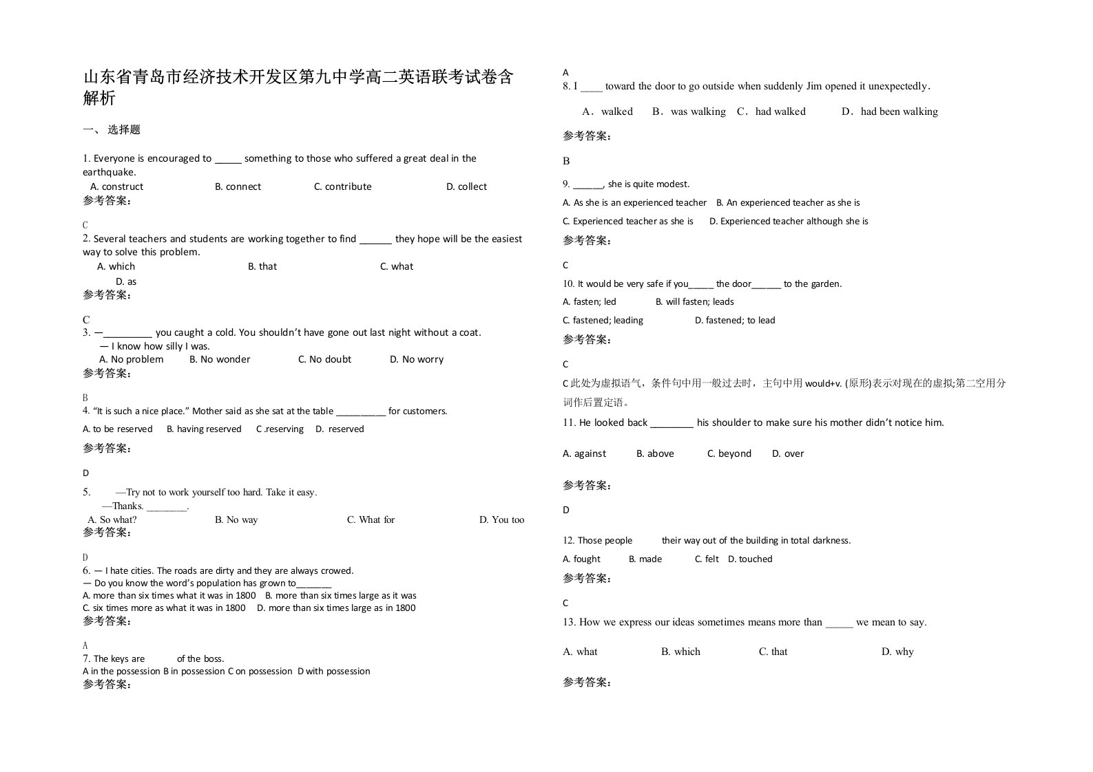 山东省青岛市经济技术开发区第九中学高二英语联考试卷含解析