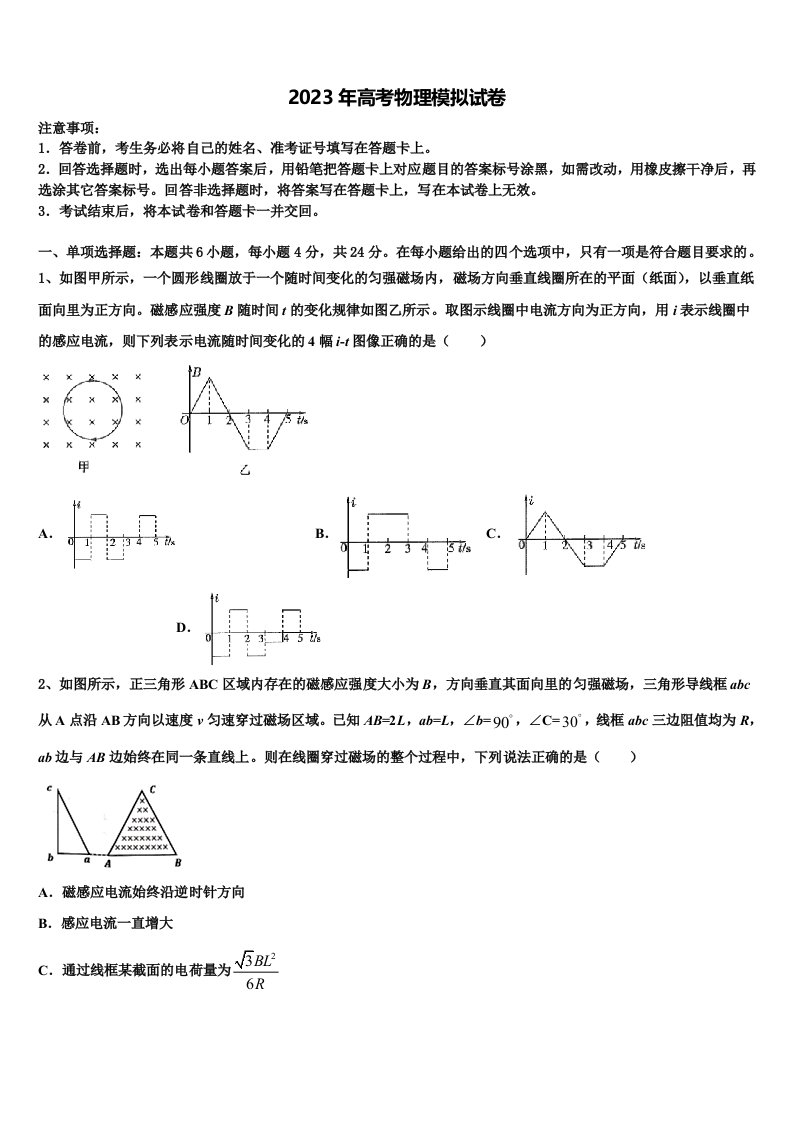 2022-2023学年四川省某重点中学高三第三次测评物理试卷含解析