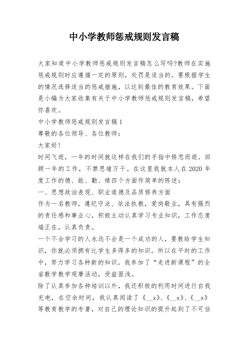 中小学教师惩戒规则发言稿_1