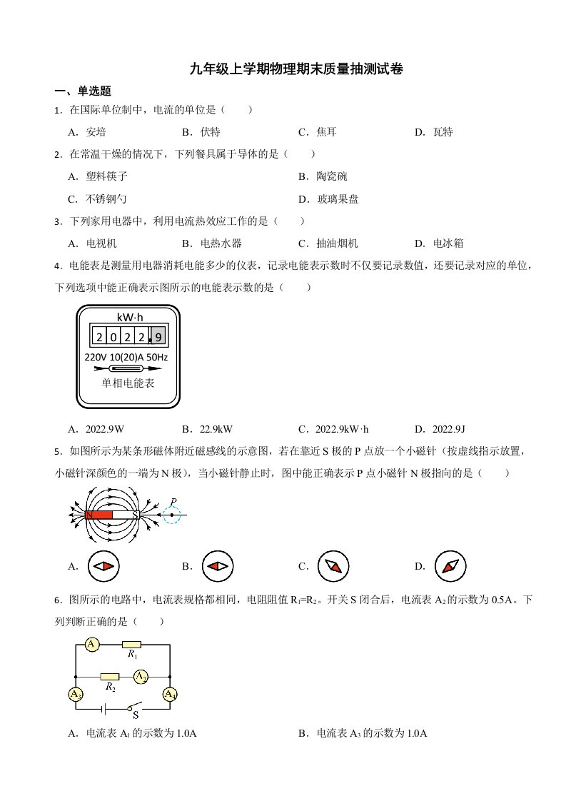 北京市昌平区2023年九年级上学期物理期末质量抽测试卷附答案