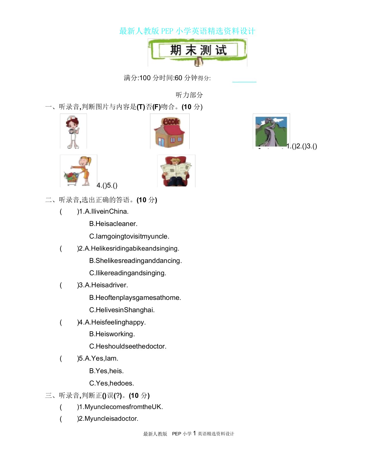 人教版PEP六年级上册英语期末测试卷