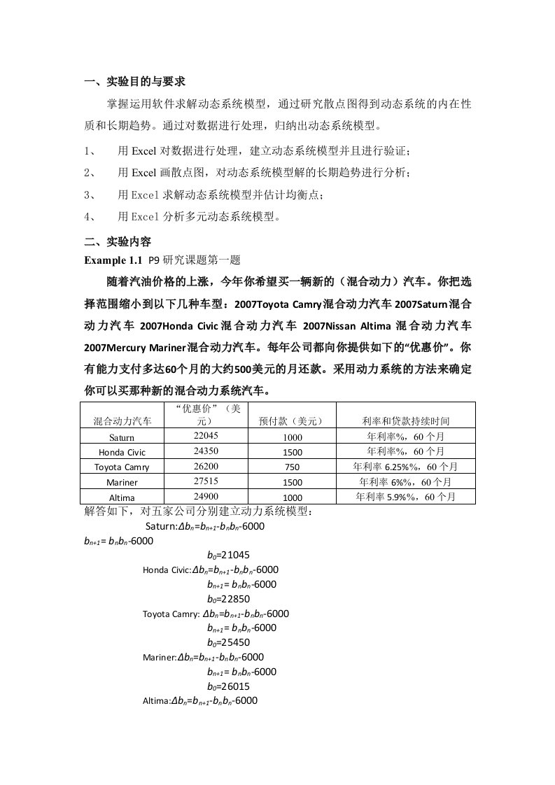 作业1数学建模姜启源版