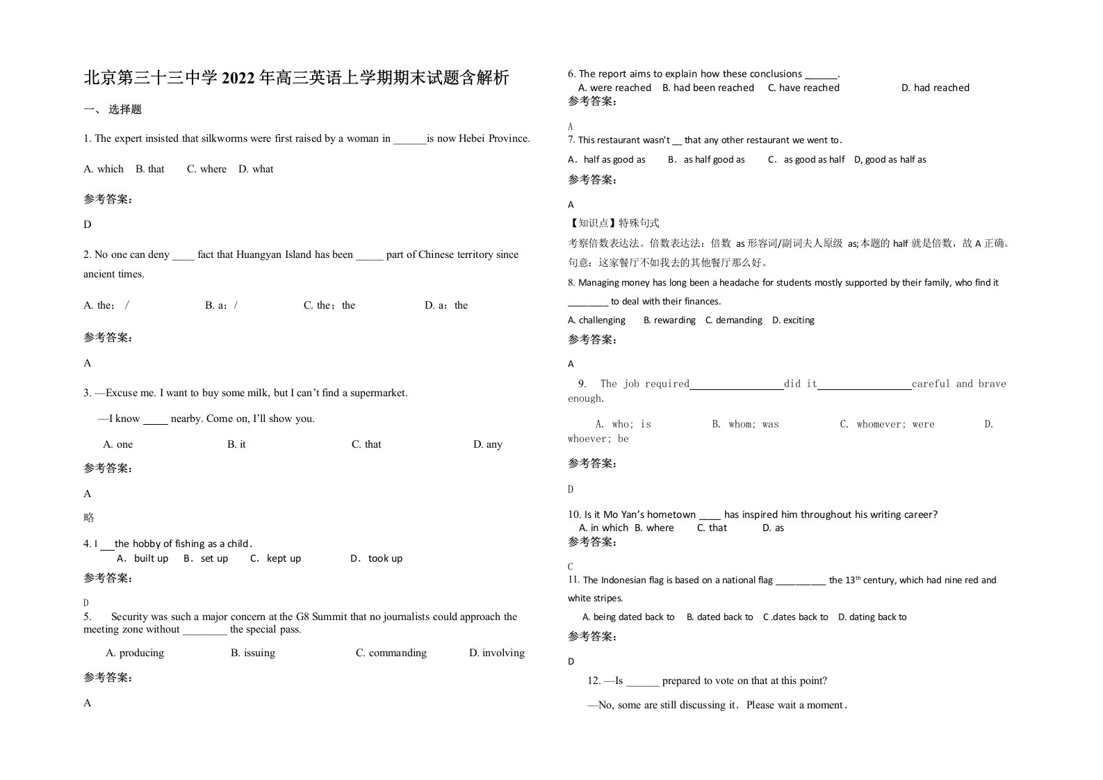 北京第三十三中学2022年高三英语上学期期末试题含解析