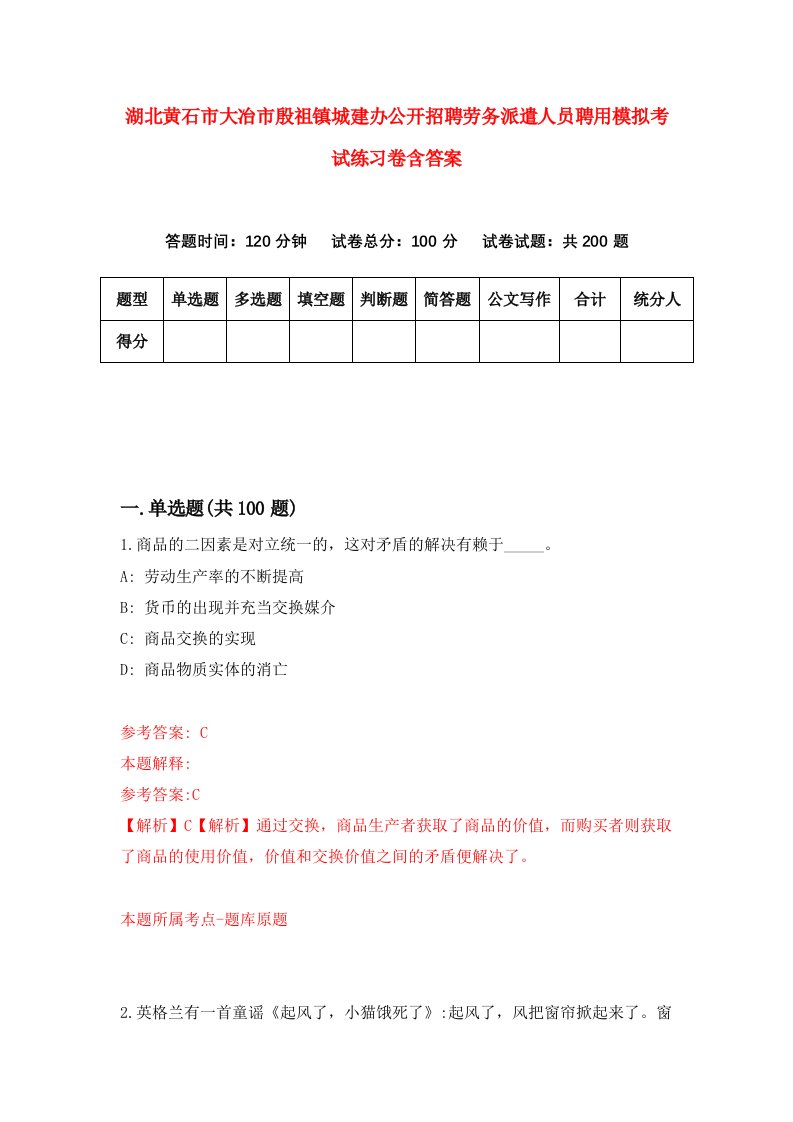 湖北黄石市大冶市殷祖镇城建办公开招聘劳务派遣人员聘用模拟考试练习卷含答案第2期