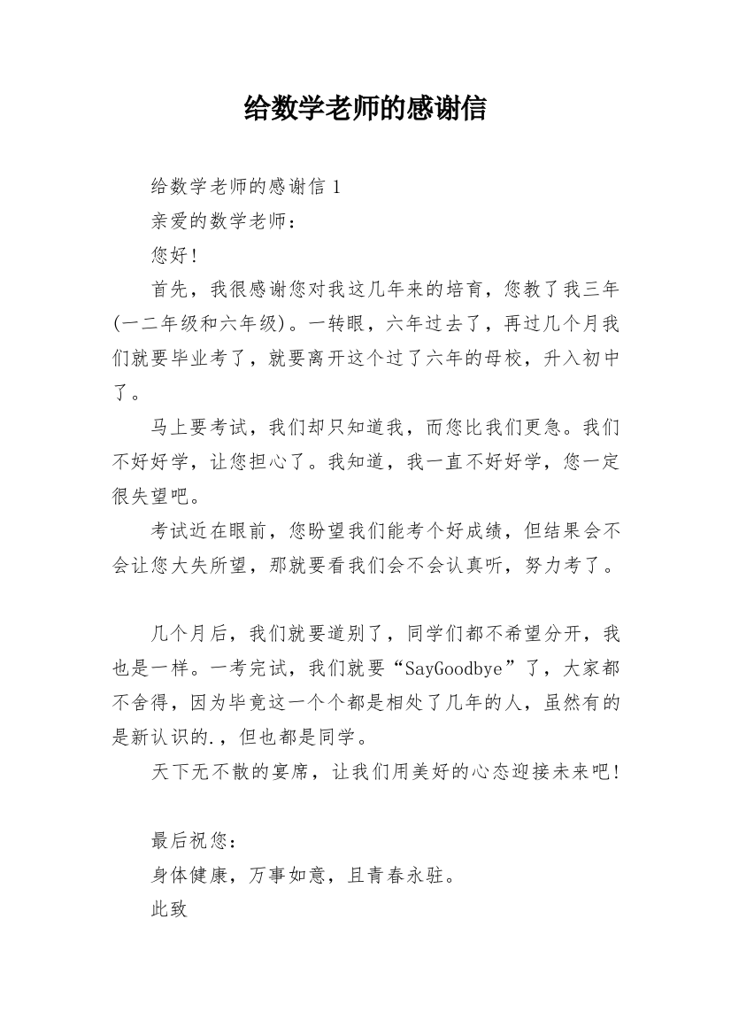 给数学老师的感谢信_7