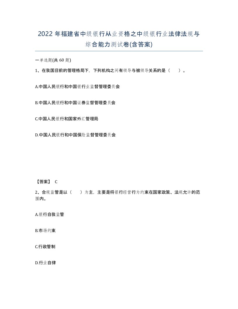 2022年福建省中级银行从业资格之中级银行业法律法规与综合能力测试卷含答案