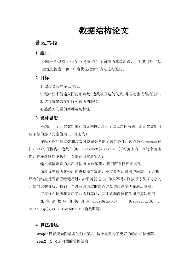 数据结构与算法专题实验报告2