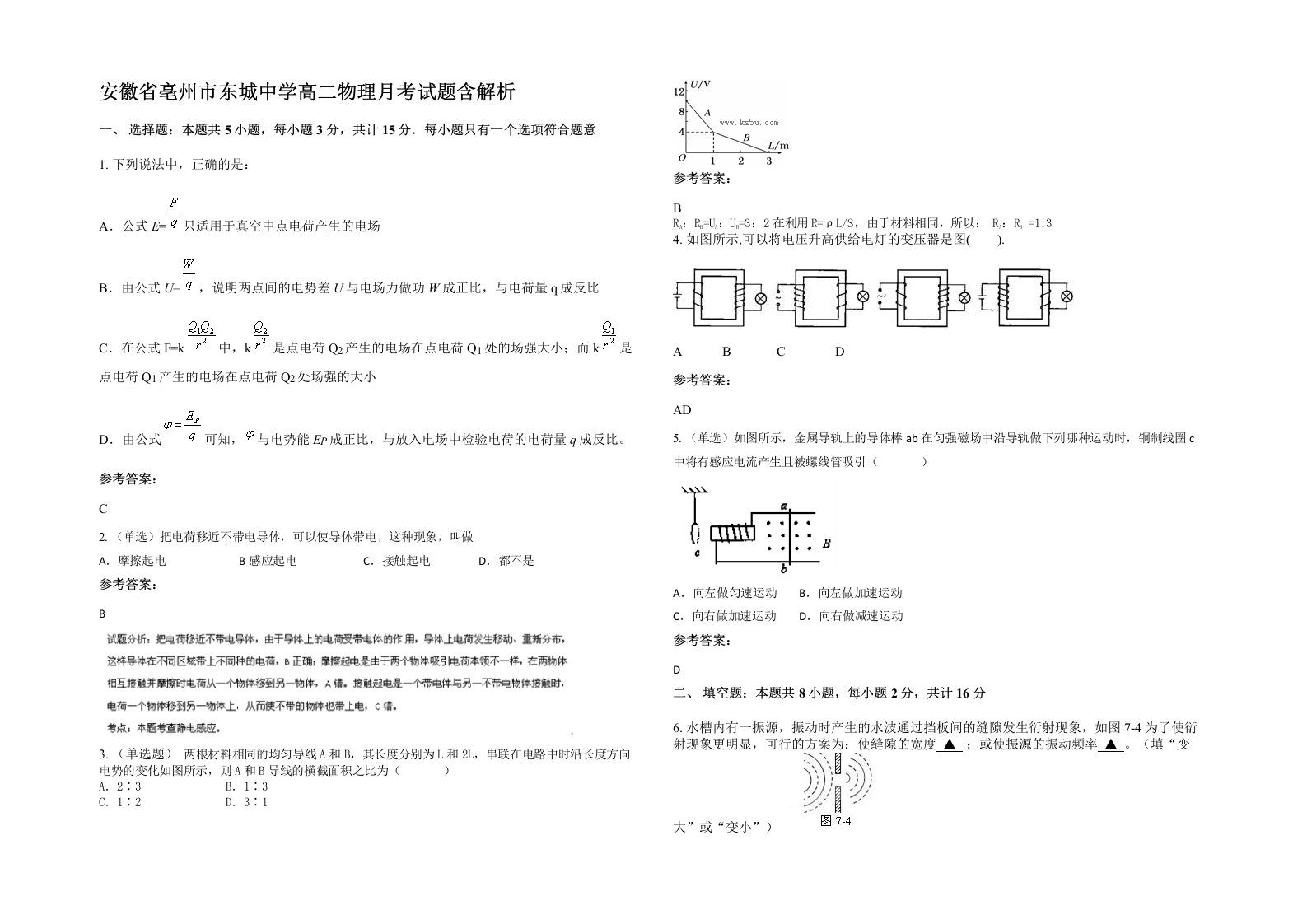 安徽省亳州市东城中学高二物理月考试题含解析