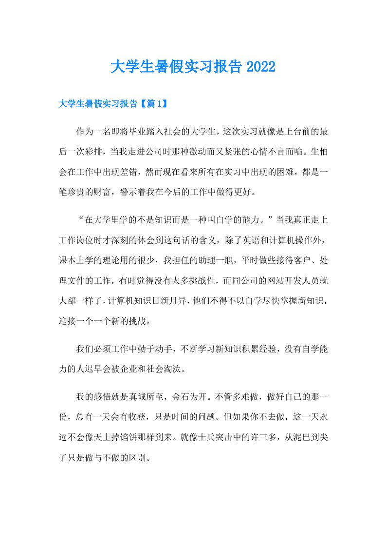 大学生暑假实习报告