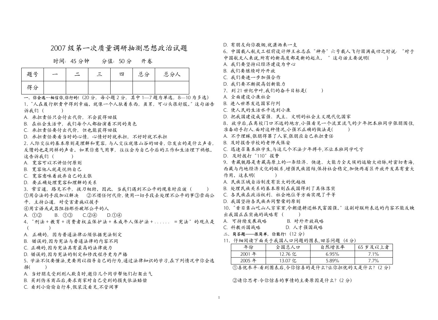 思想政治试题