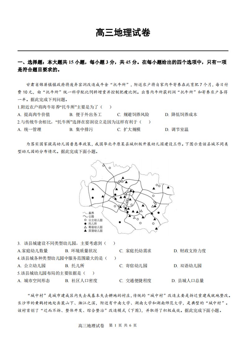 湖北省十堰市县区2022-2023高三上学期期中联考地理试卷+答案