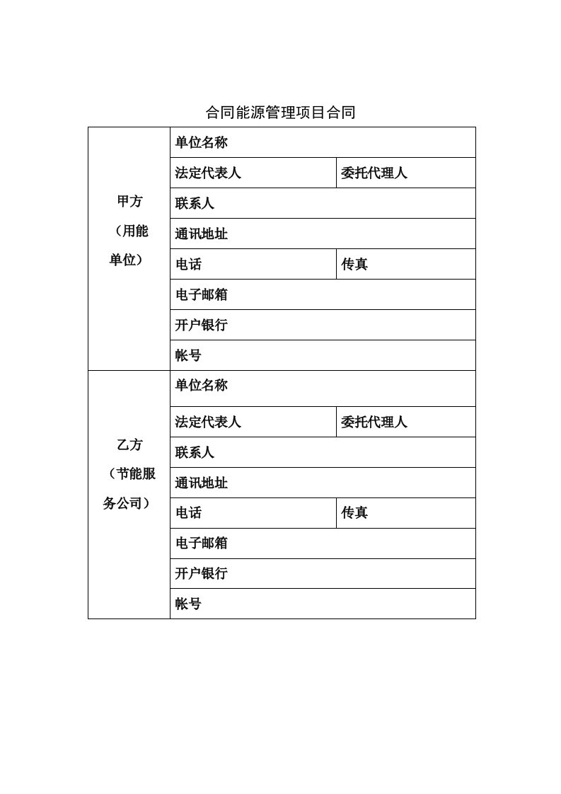 EMC标准合同文本