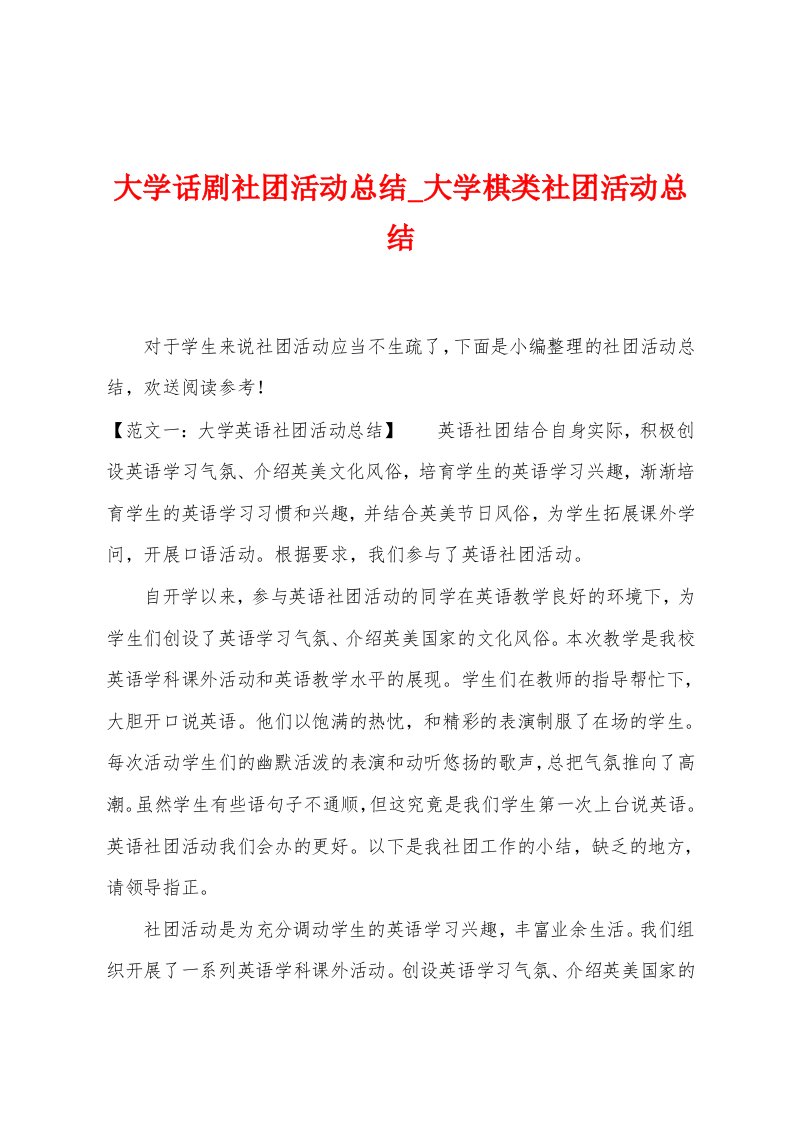 大学话剧社团活动总结