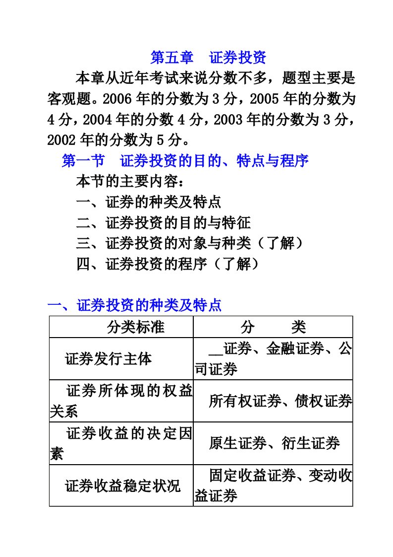 《证券投资》word版