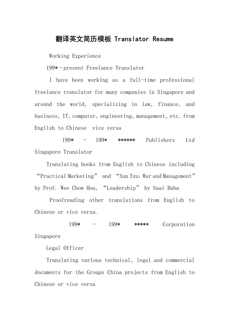 求职离职_个人简历_翻译英文简历模板