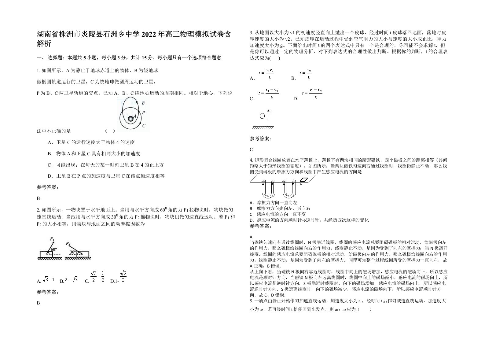 湖南省株洲市炎陵县石洲乡中学2022年高三物理模拟试卷含解析