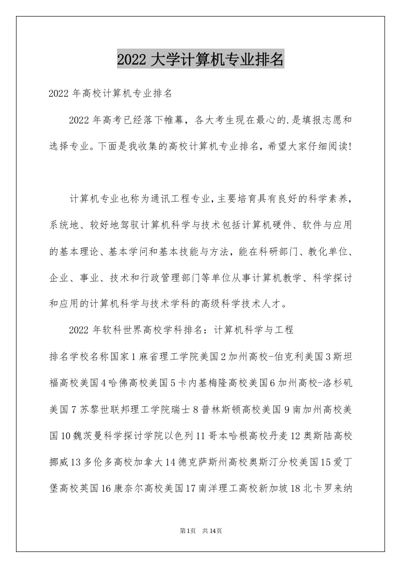 2022大学计算机专业排名