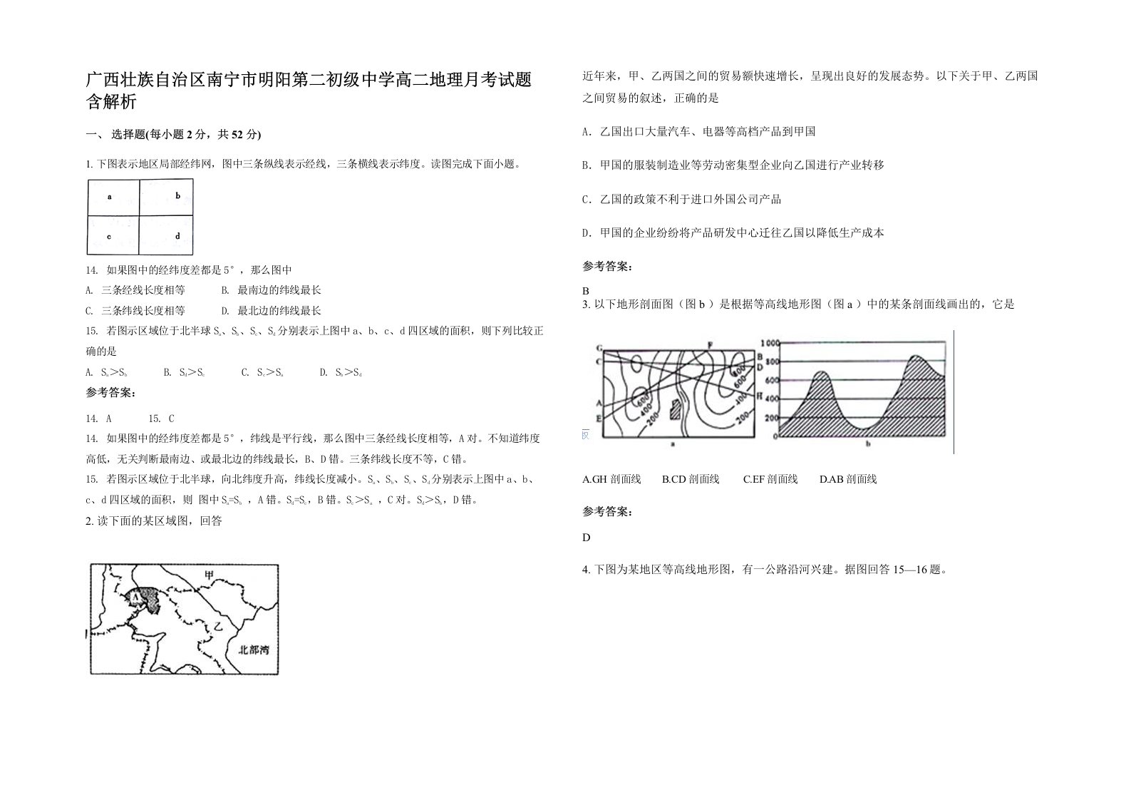 广西壮族自治区南宁市明阳第二初级中学高二地理月考试题含解析