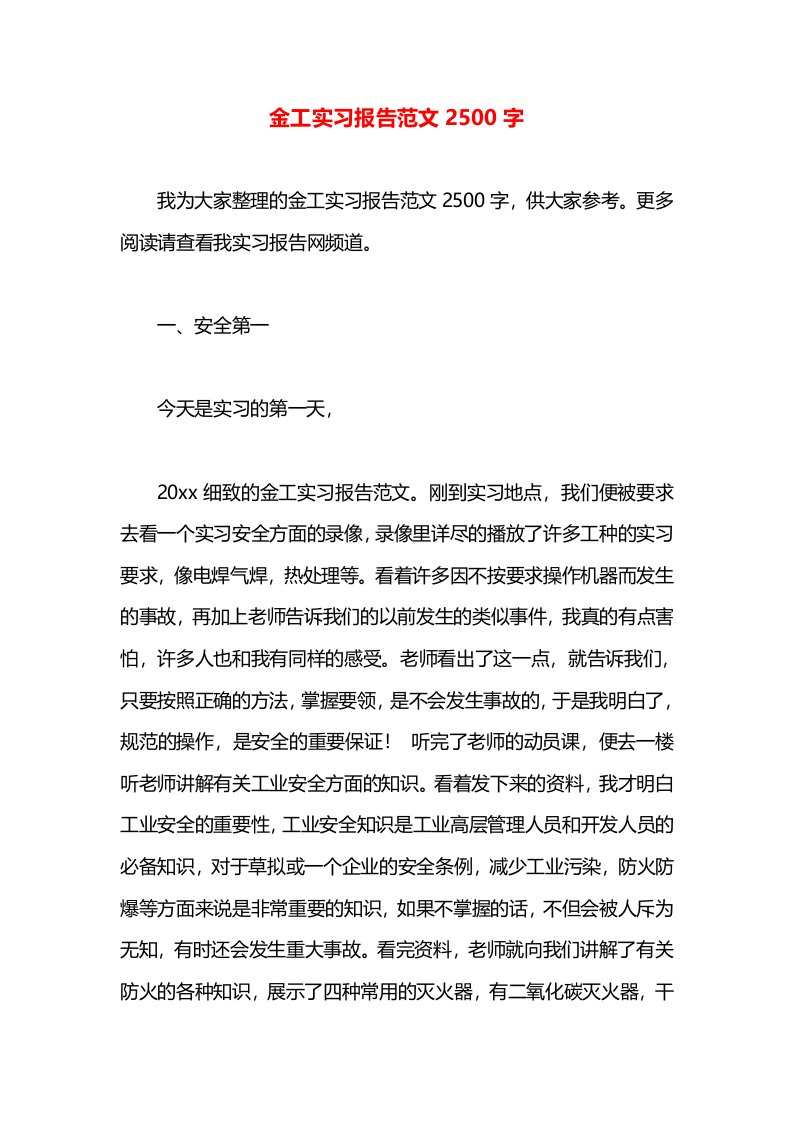 金工实习报告范文2500字