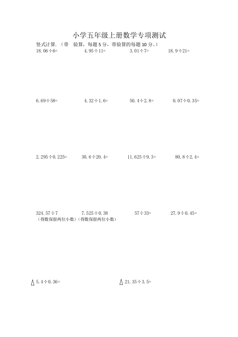 五年级上册小数除法专项测试