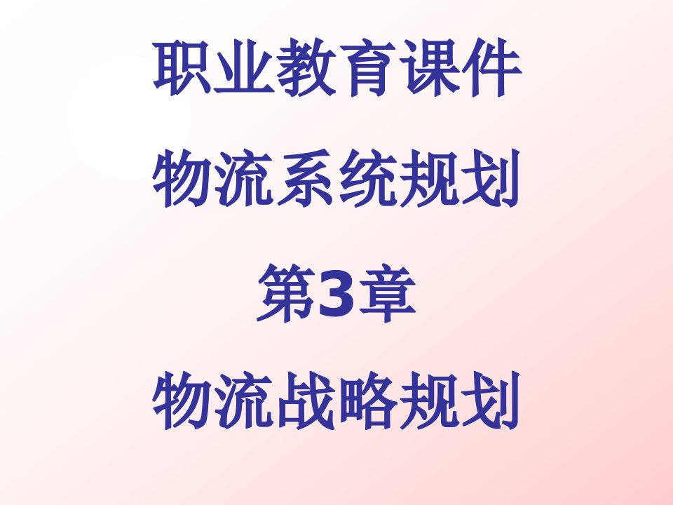 职业教育课件