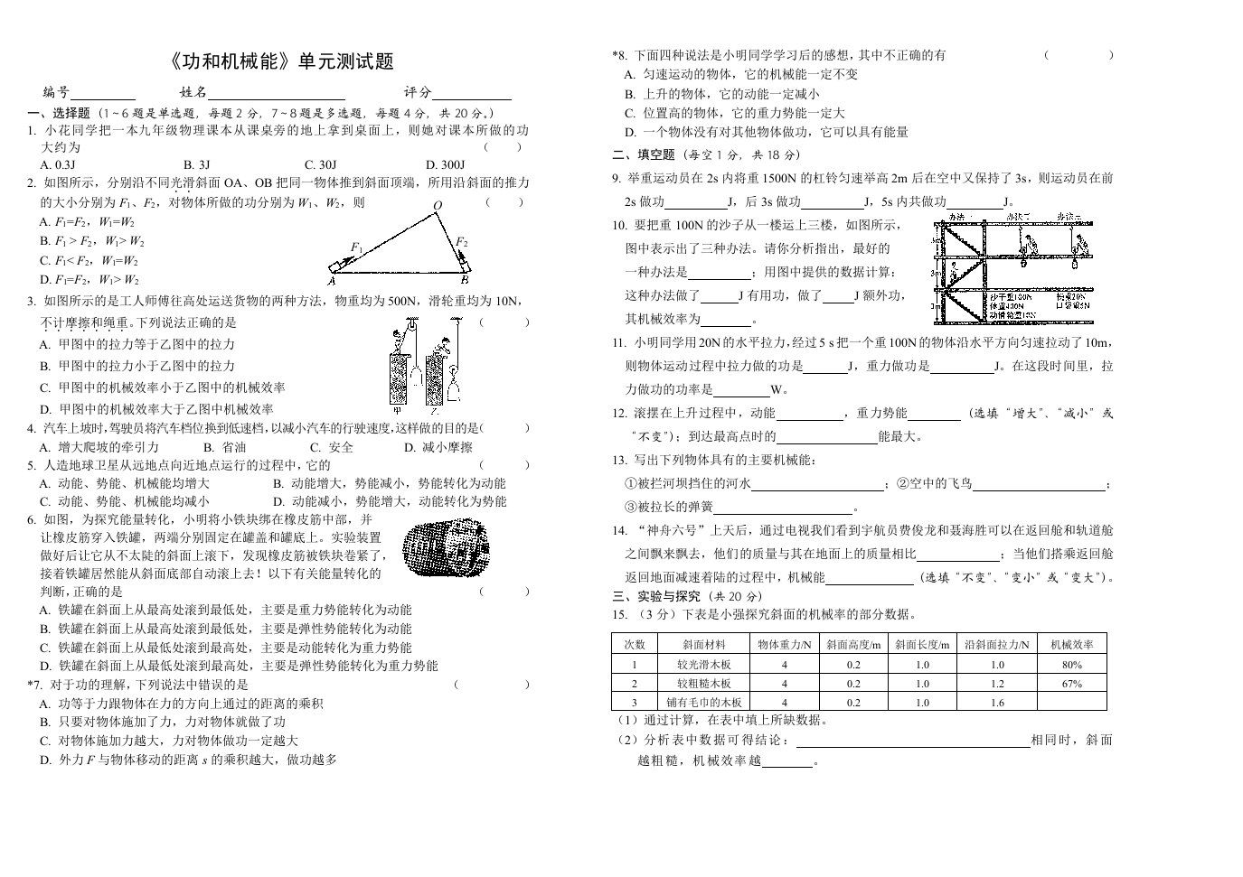 功和机械能单元测试题07