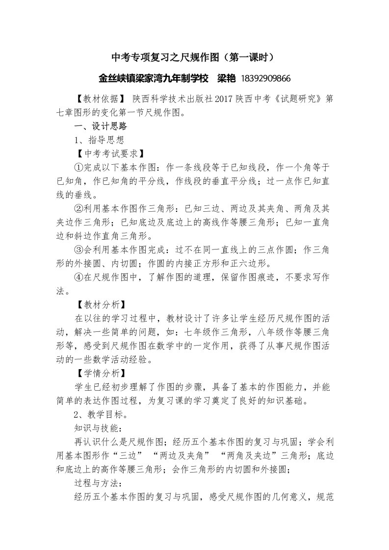 中考专项复习之尺规作图教学设计