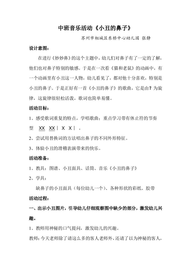 教案《小丑的鼻子》文档