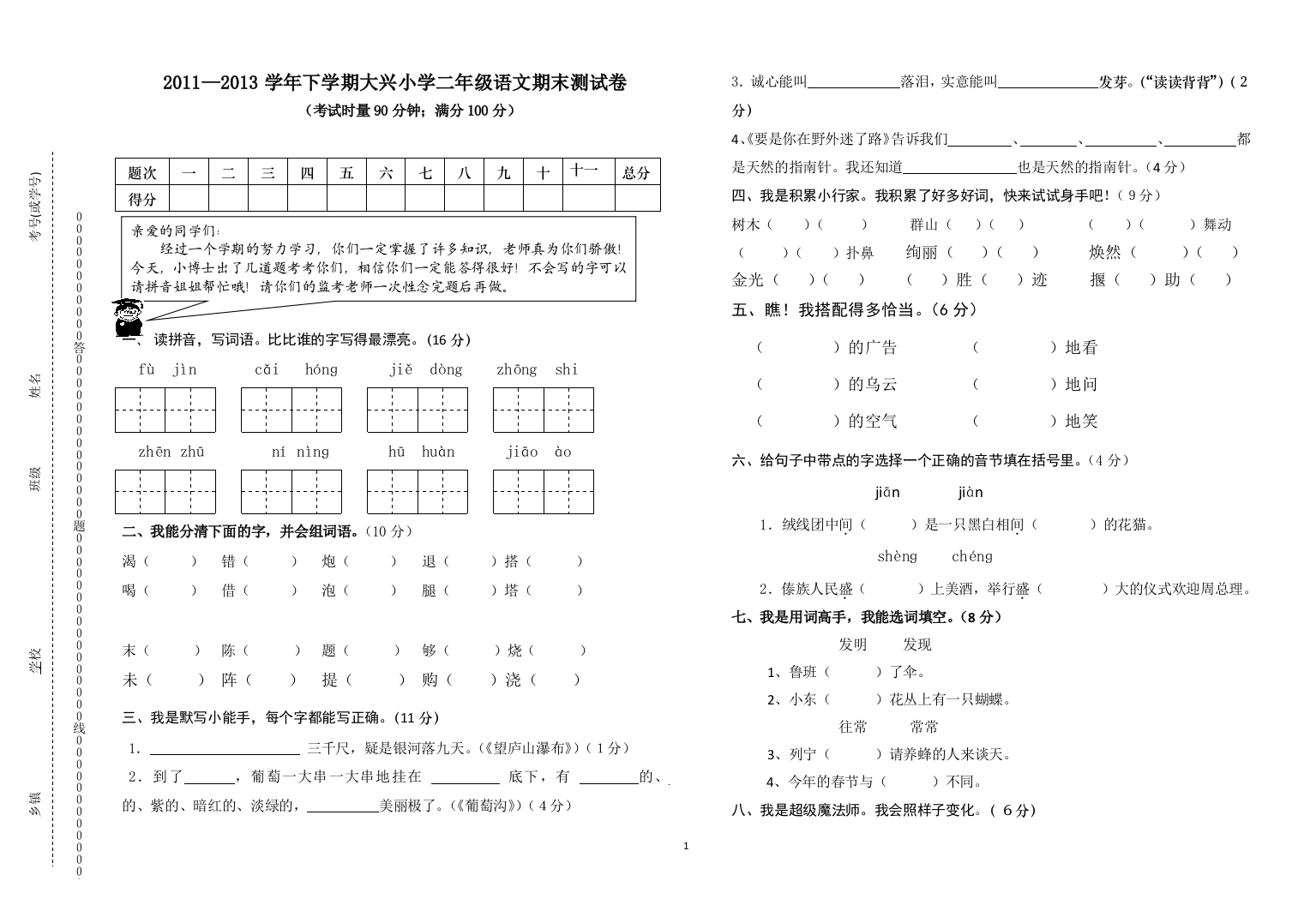 二年级语文下册期末模拟试卷(王志祥)