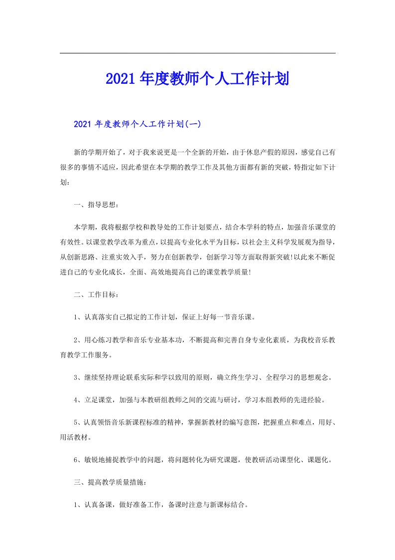 度教师个人工作计划