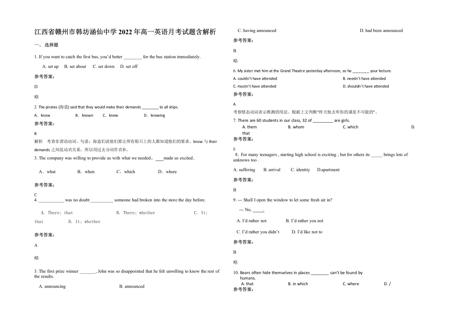 江西省赣州市韩坊涵仙中学2022年高一英语月考试题含解析