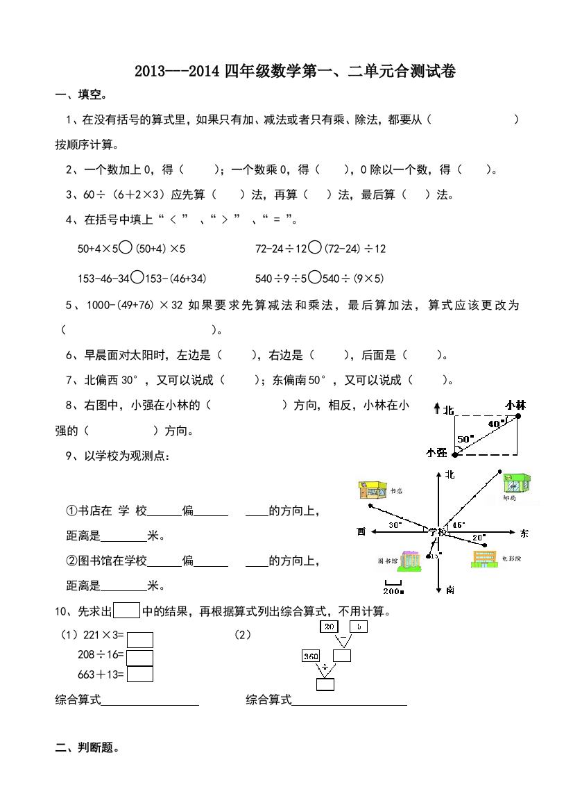 新人教版小学数学四年级下册一二单元试卷