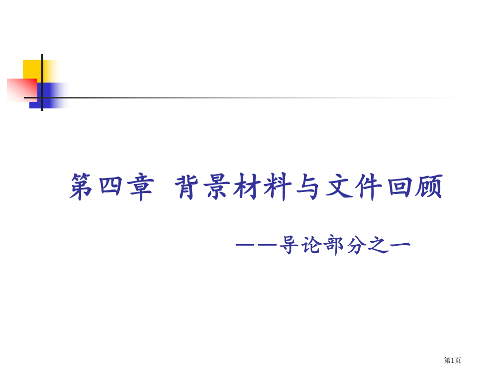 科技论文写作省公共课一等奖全国赛课获奖课件