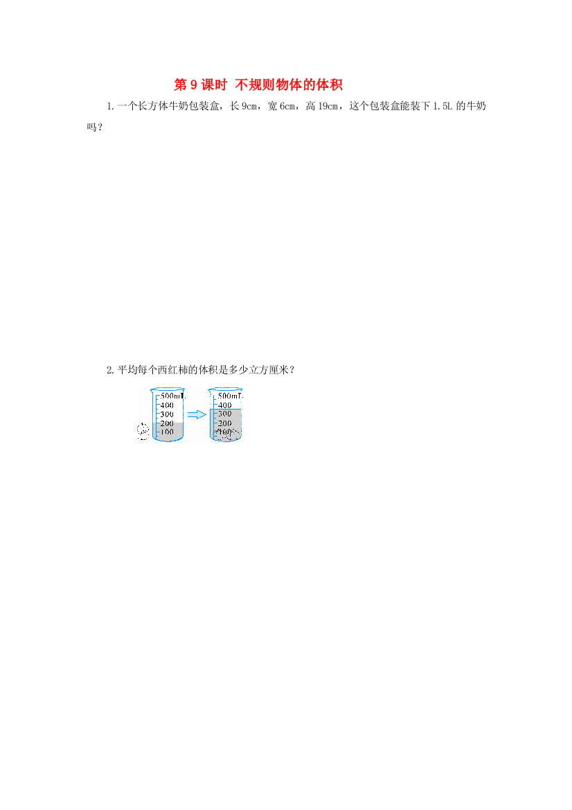 五年级数学下册