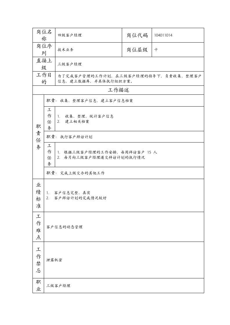 精品文档-104011014