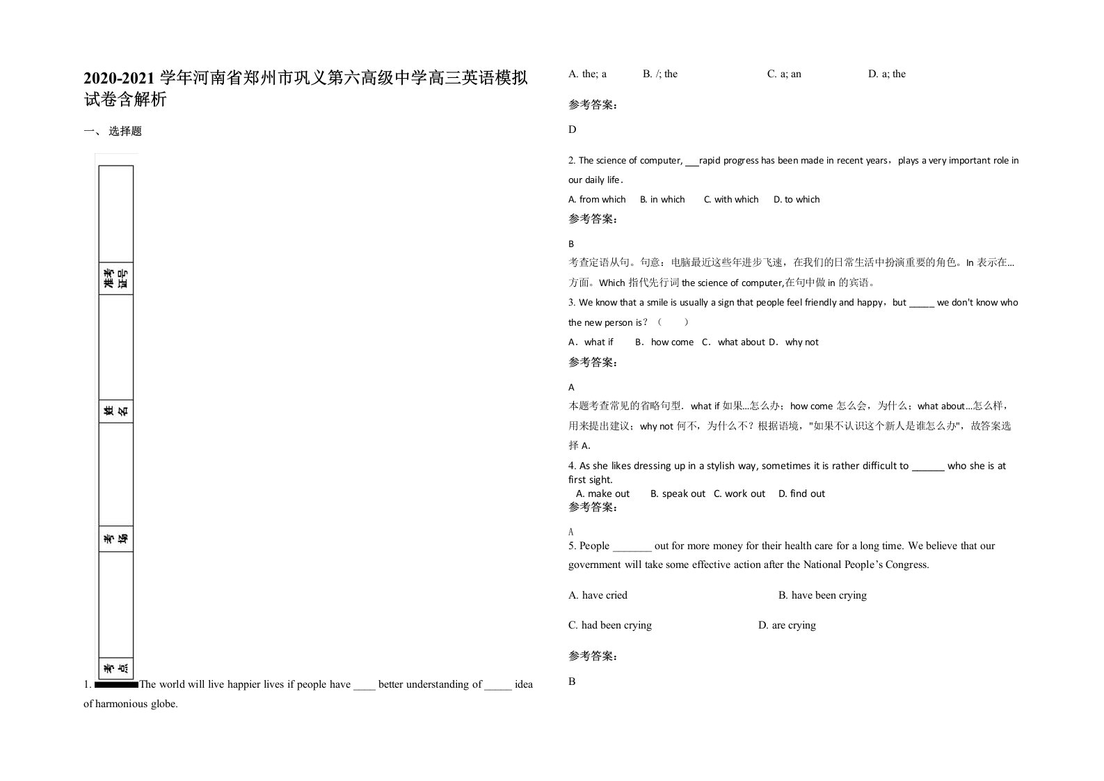 2020-2021学年河南省郑州市巩义第六高级中学高三英语模拟试卷含解析