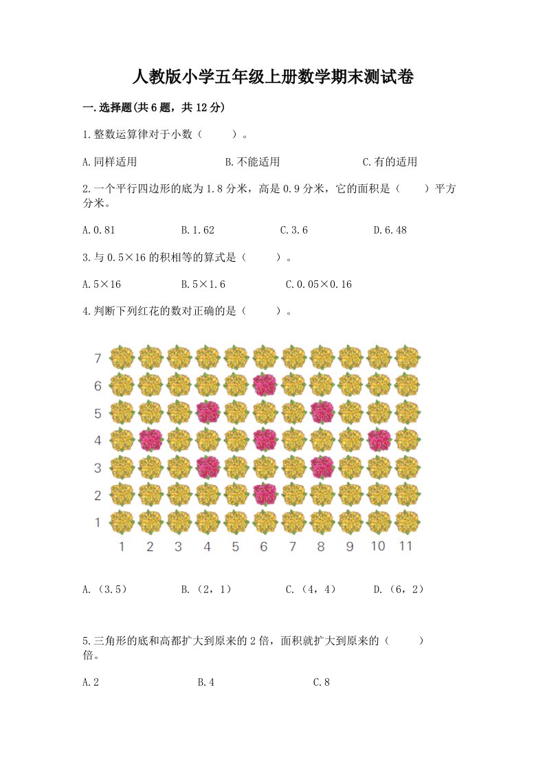 人教版小学五年级上册数学期末测试卷及参考答案（模拟题）