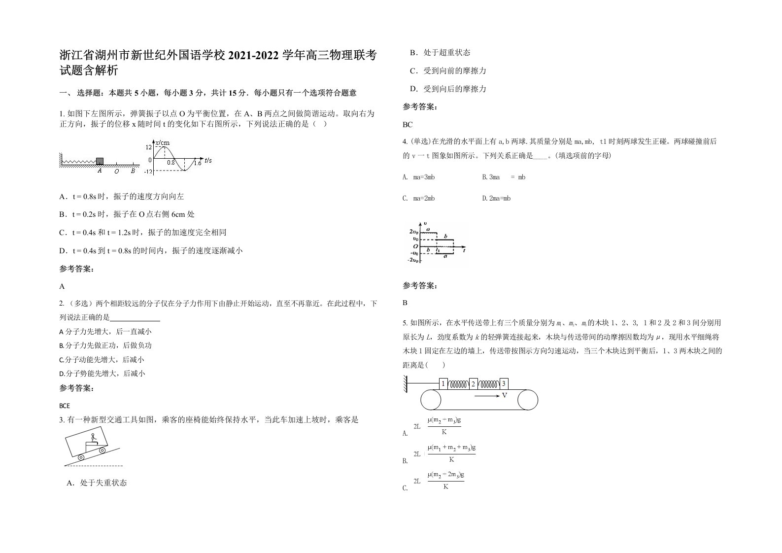 浙江省湖州市新世纪外国语学校2021-2022学年高三物理联考试题含解析