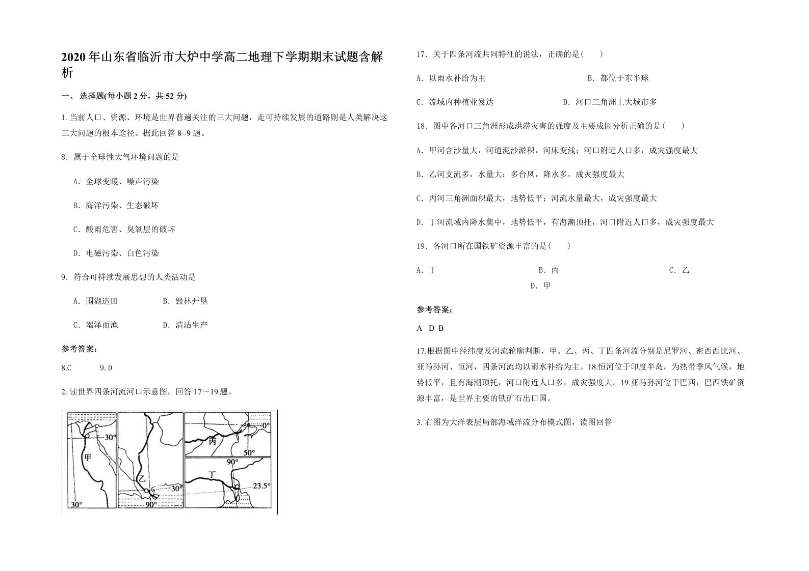 2020年山东省临沂市大炉中学高二地理下学期期末试题含解析