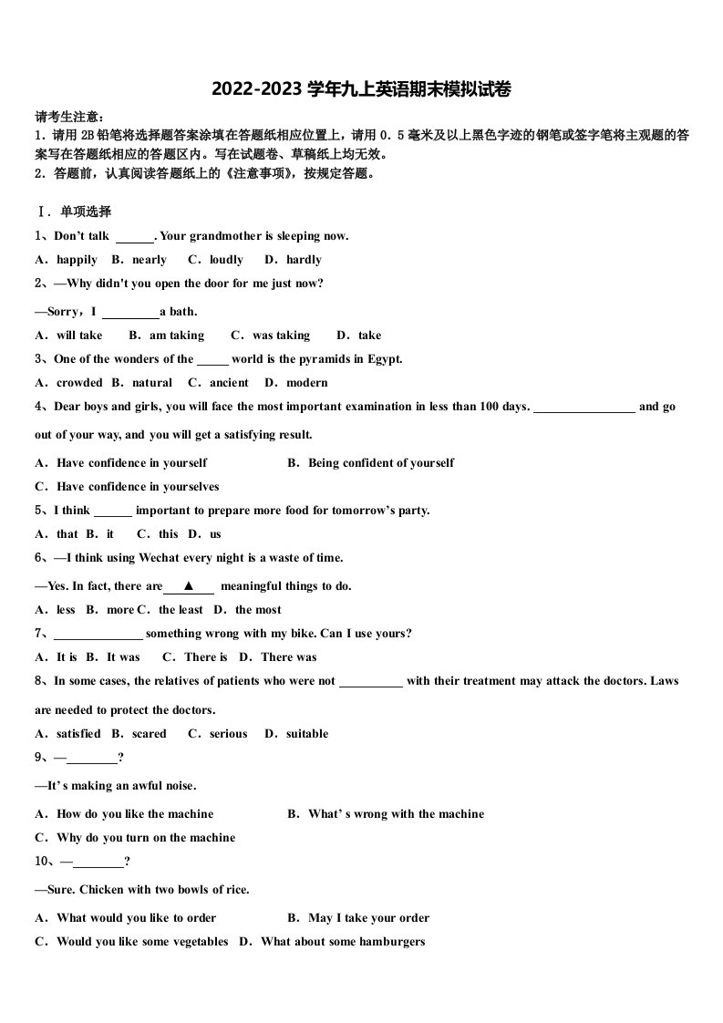 广东省广州市广大附中2022-2023学年英语九年级第一学期期末复习检测试题含解析