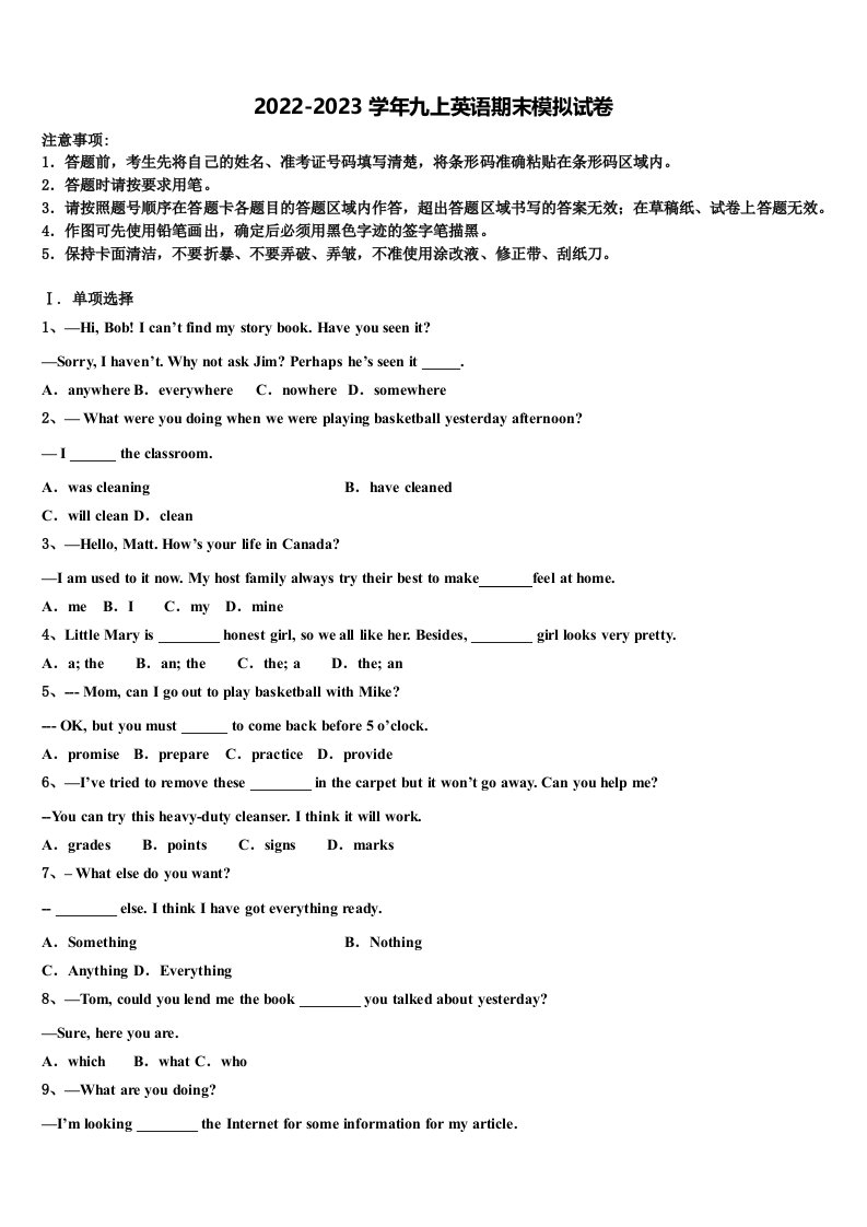 江西省广丰县联考2022-2023学年九年级英语第一学期期末经典模拟试题含解析