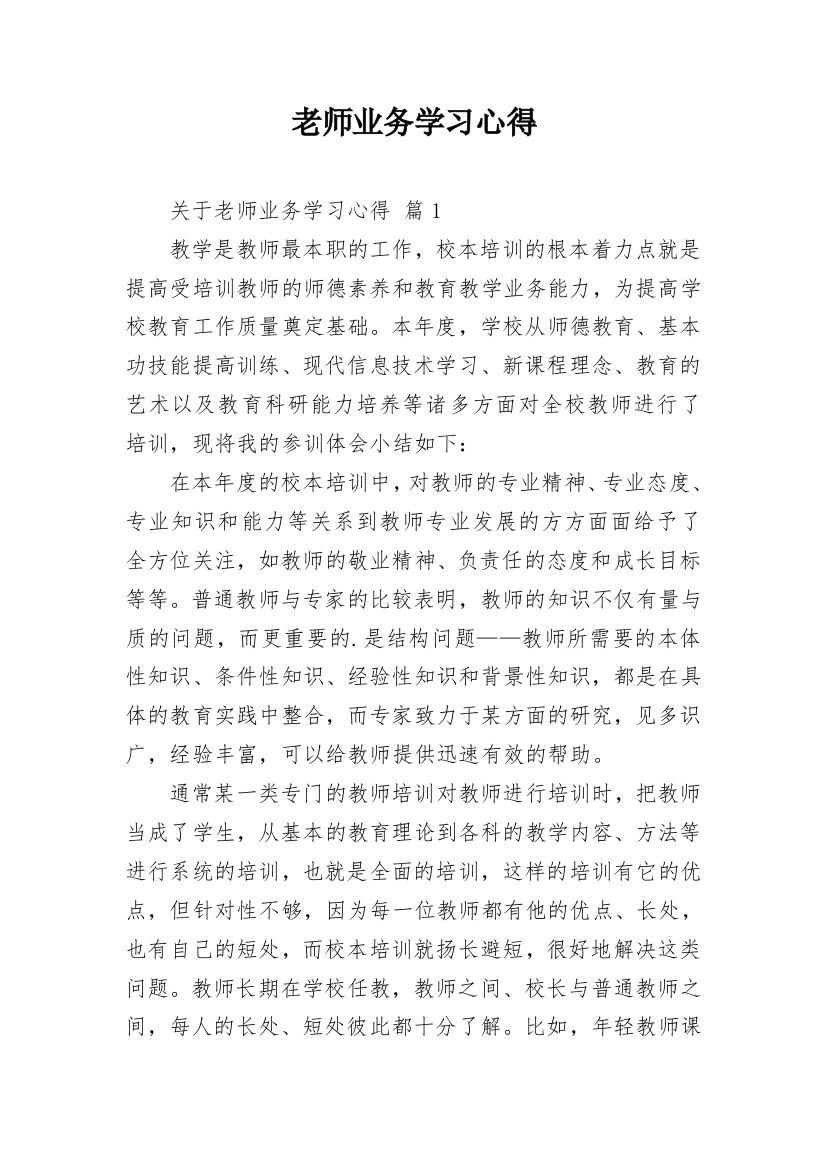 老师业务学习心得