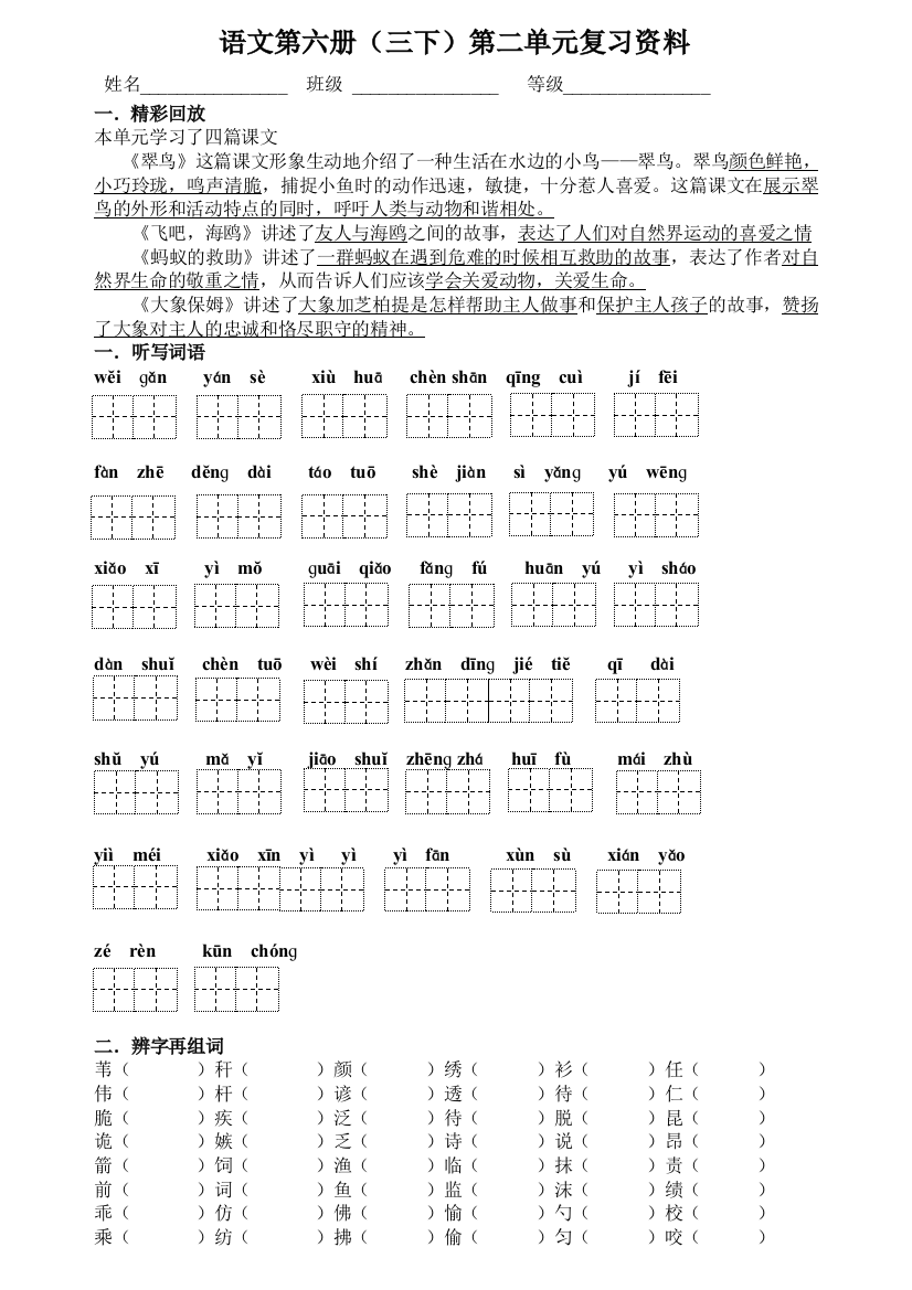 【小学中学教育精选】语文S版三年级语文下册第二单元过关试卷