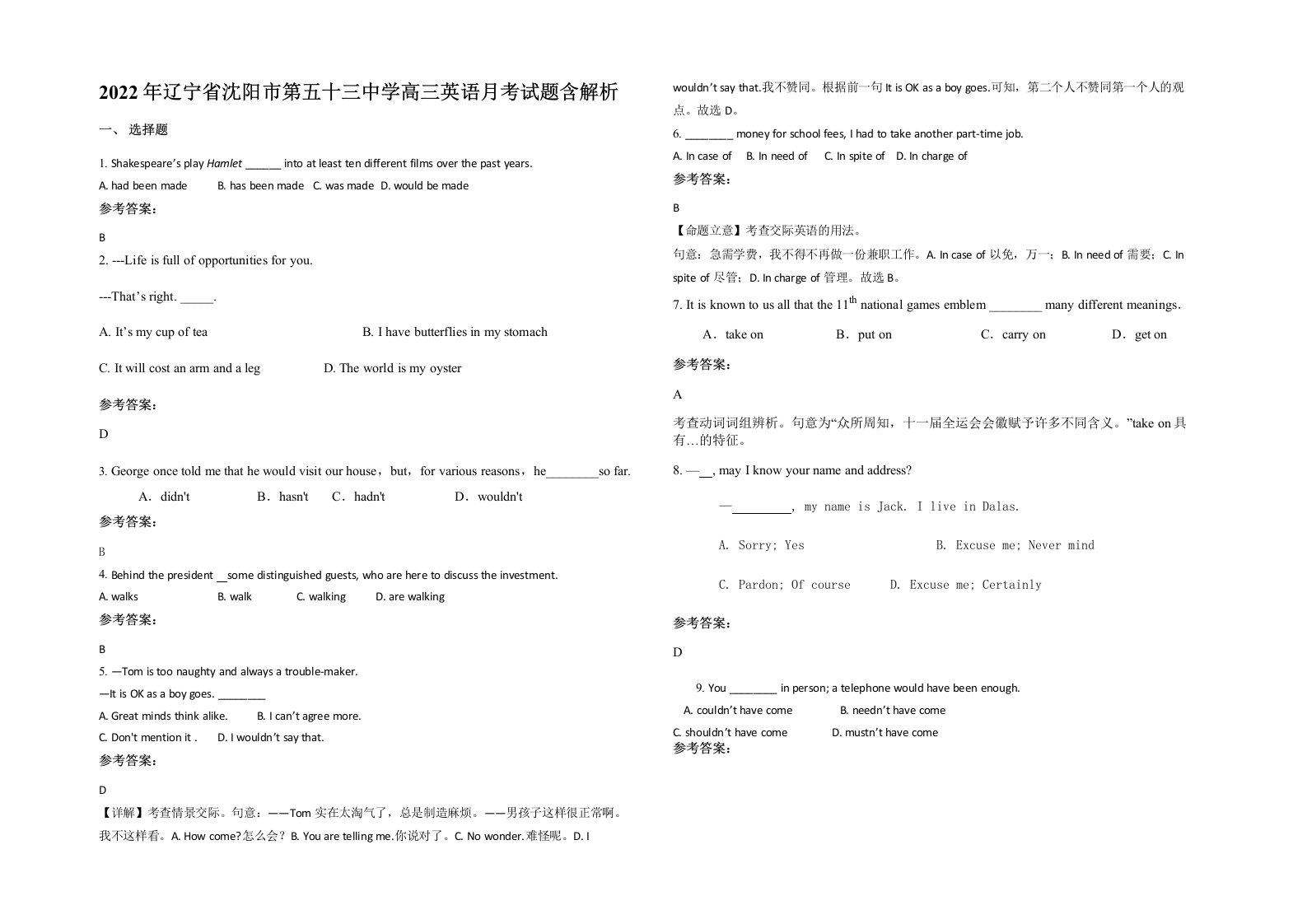 2022年辽宁省沈阳市第五十三中学高三英语月考试题含解析