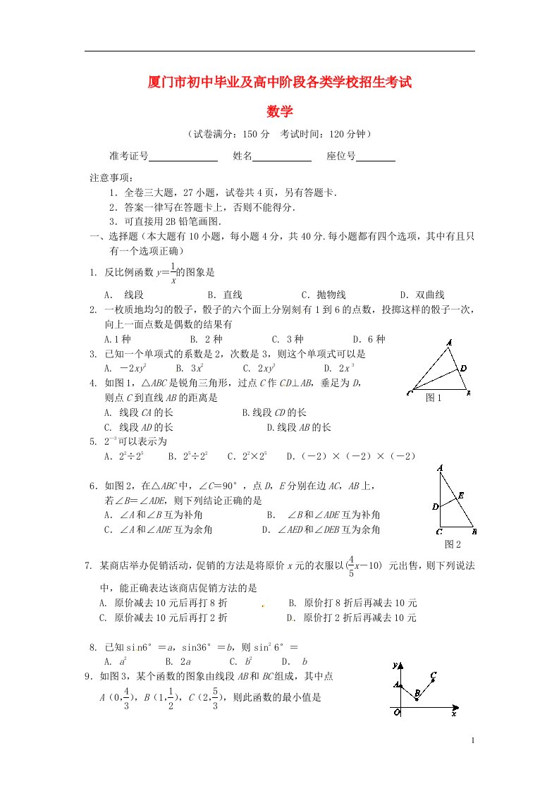 福建省厦门市中考数学真题试题（含答案）