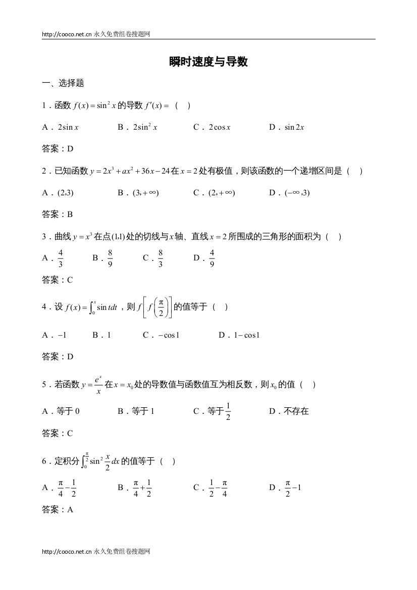 【精编】届高三数学一轮复习112《瞬时速度与导数》测试（新人教B版选修22）doc高中数学