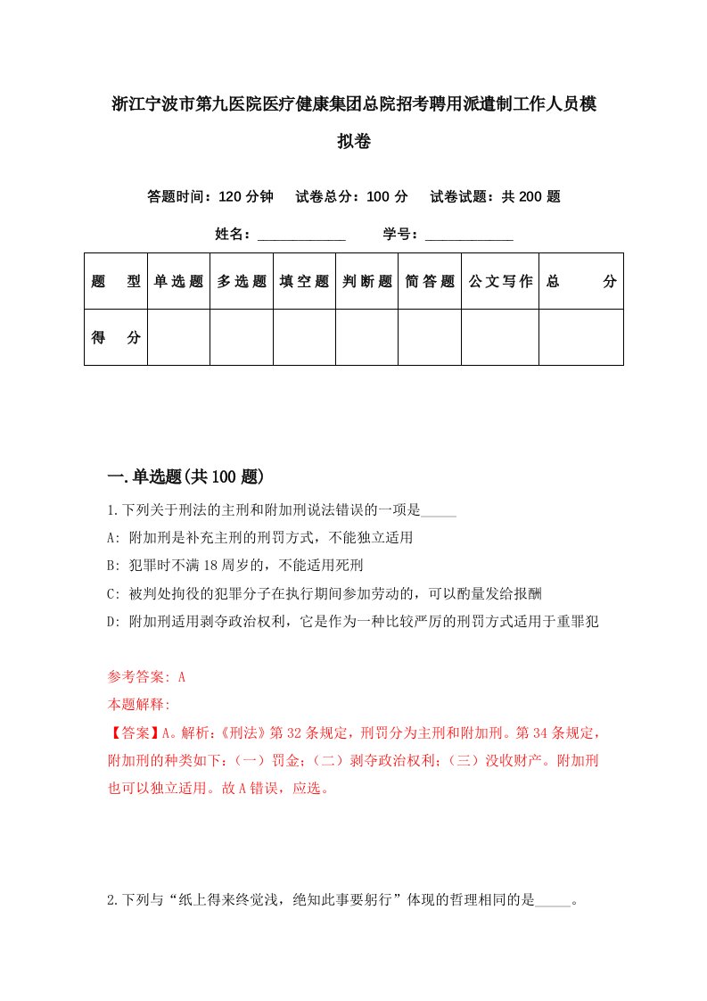 浙江宁波市第九医院医疗健康集团总院招考聘用派遣制工作人员模拟卷第17期