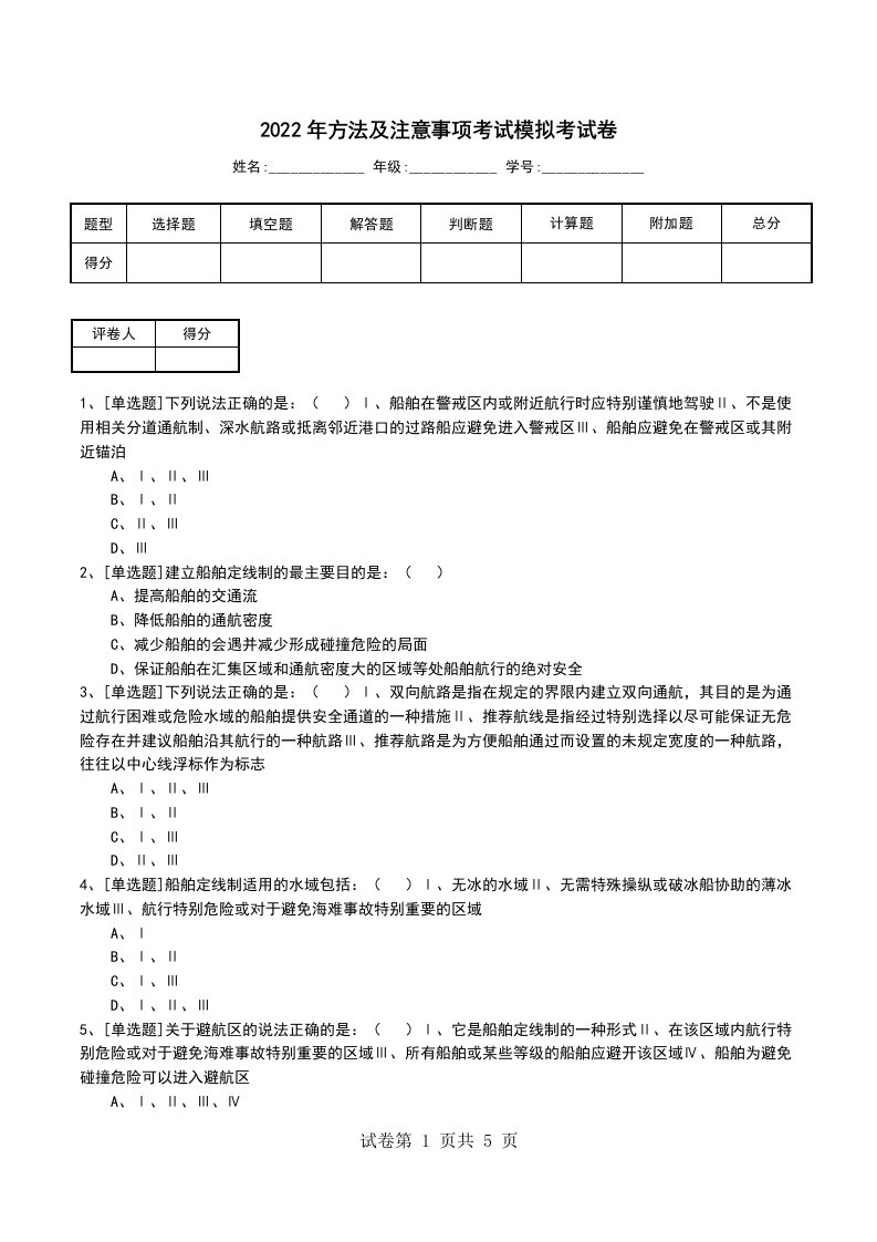 2022年方法及注意事项考试模拟考试卷