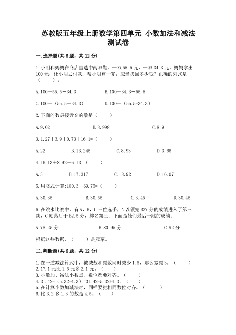 苏教版五年级上册数学第四单元